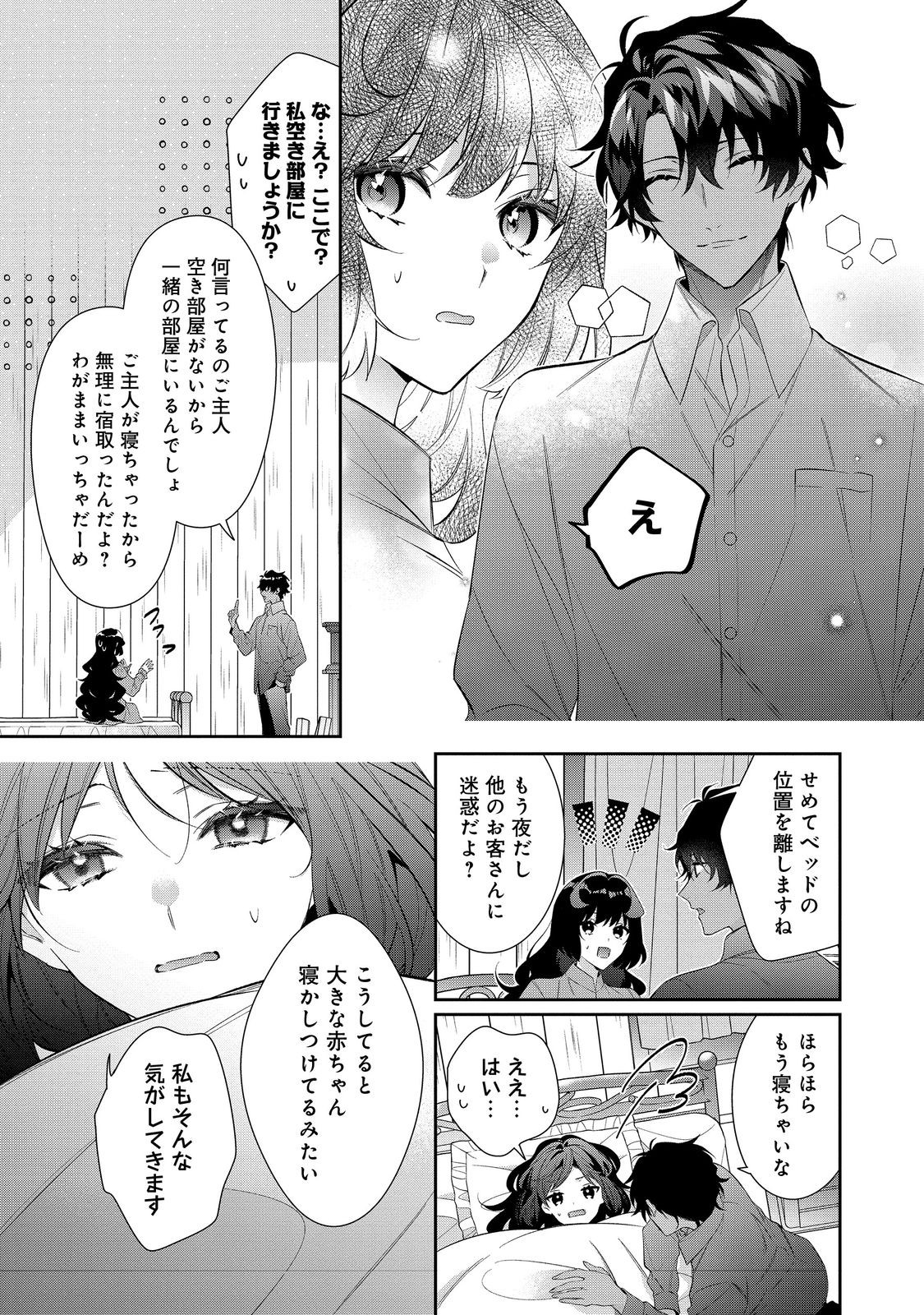 恶役千金的攻略对象有些异常 第28.1話 - Page 9