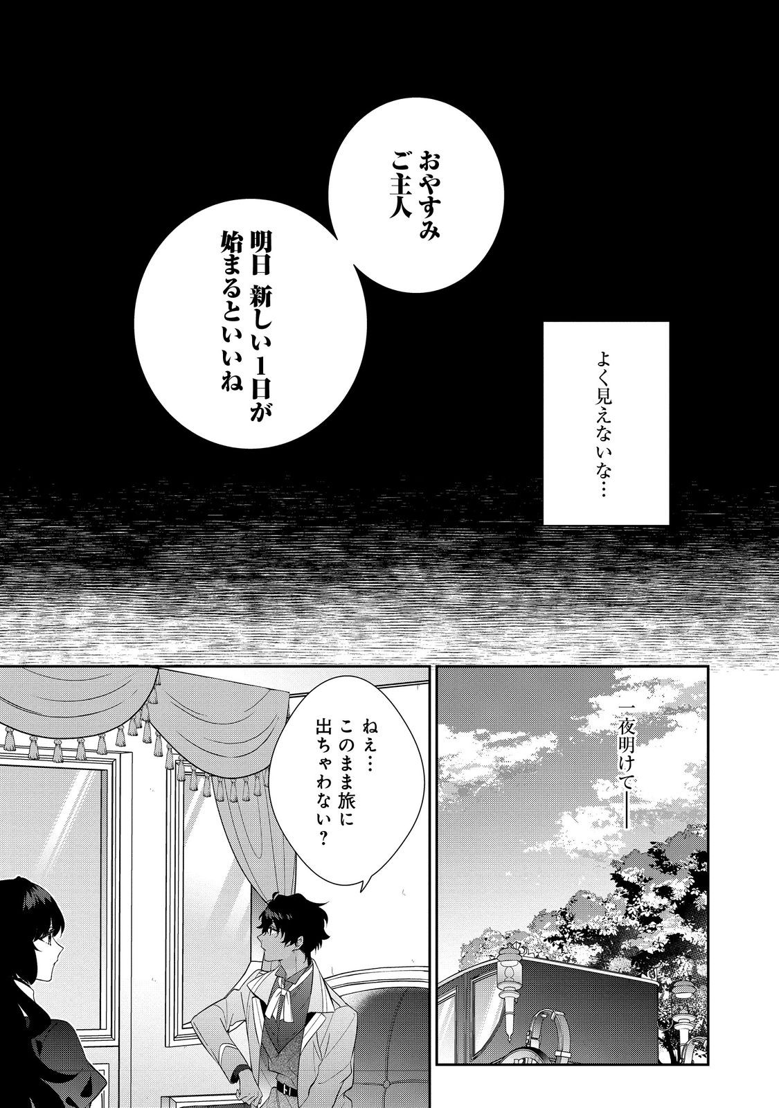 恶役千金的攻略对象有些异常 第28.1話 - Page 11