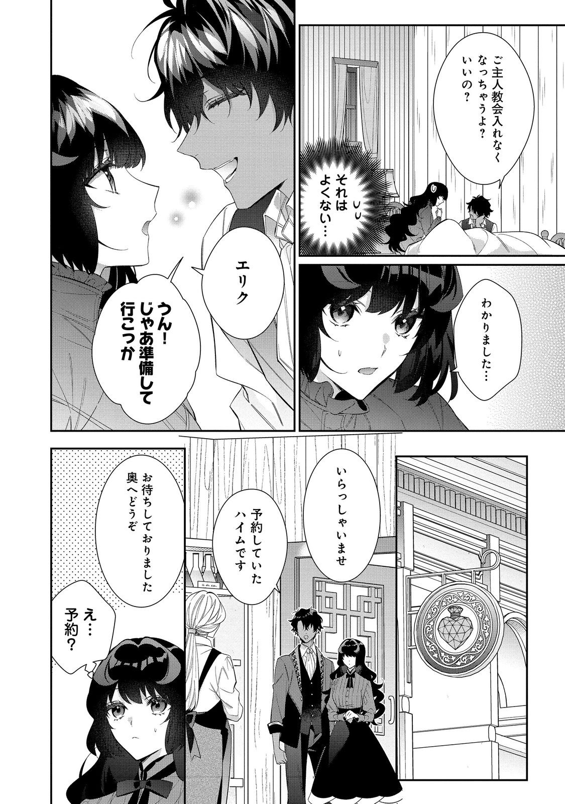 恶役千金的攻略对象有些异常 第28.1話 - Page 4