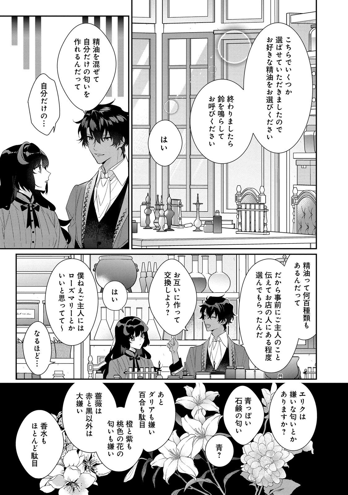 恶役千金的攻略对象有些异常 第28.1話 - Page 5