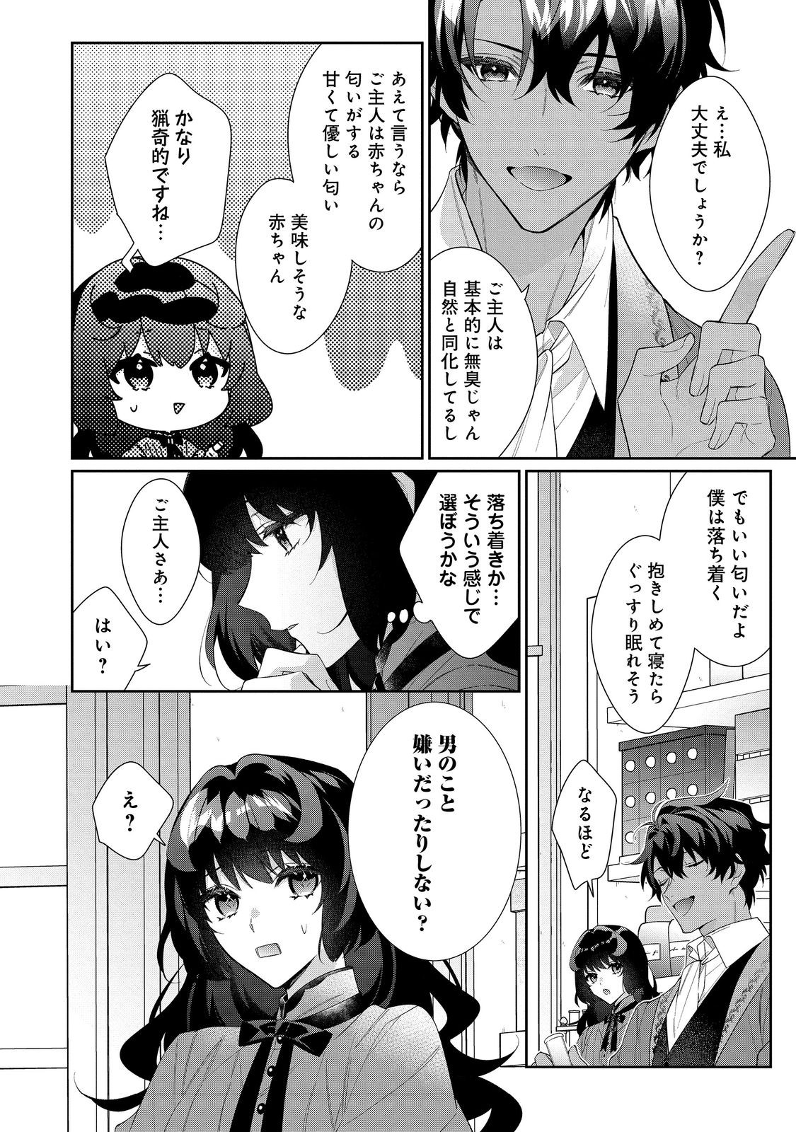 恶役千金的攻略对象有些异常 第28.1話 - Page 6