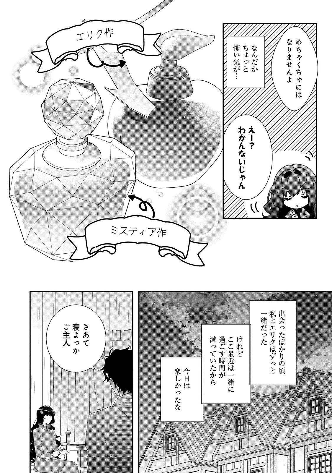 恶役千金的攻略对象有些异常 第28.1話 - Page 8