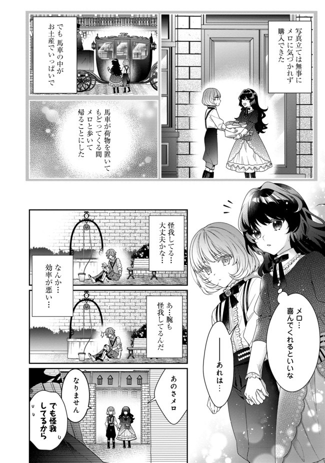 恶役千金的攻略对象有些异常 第3.1話 - Page 14