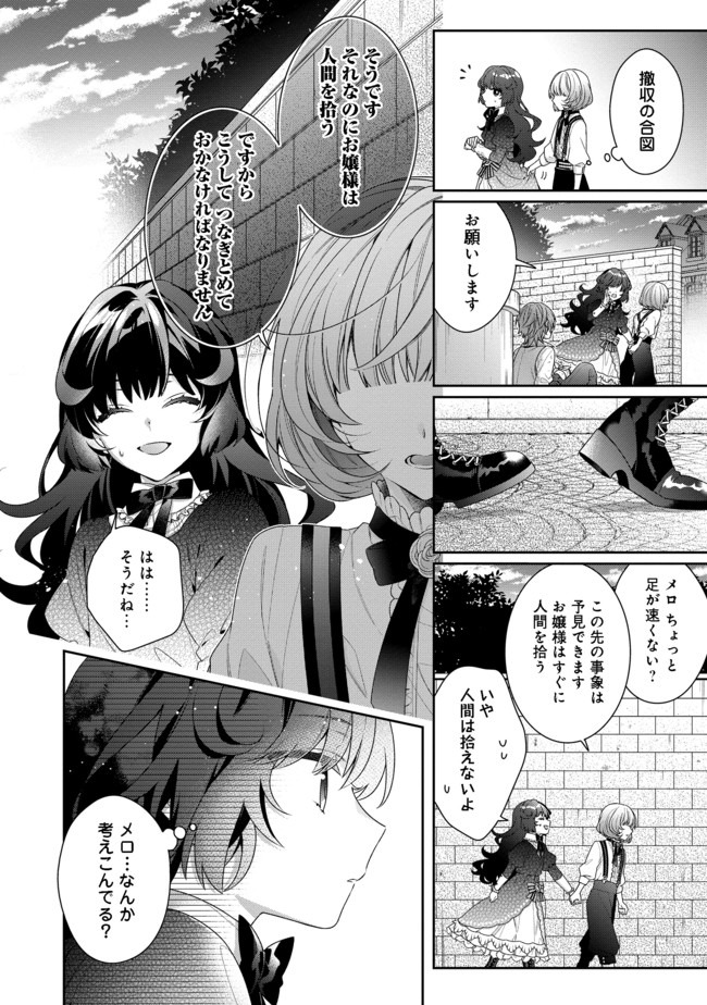 恶役千金的攻略对象有些异常 第3.1話 - Page 16