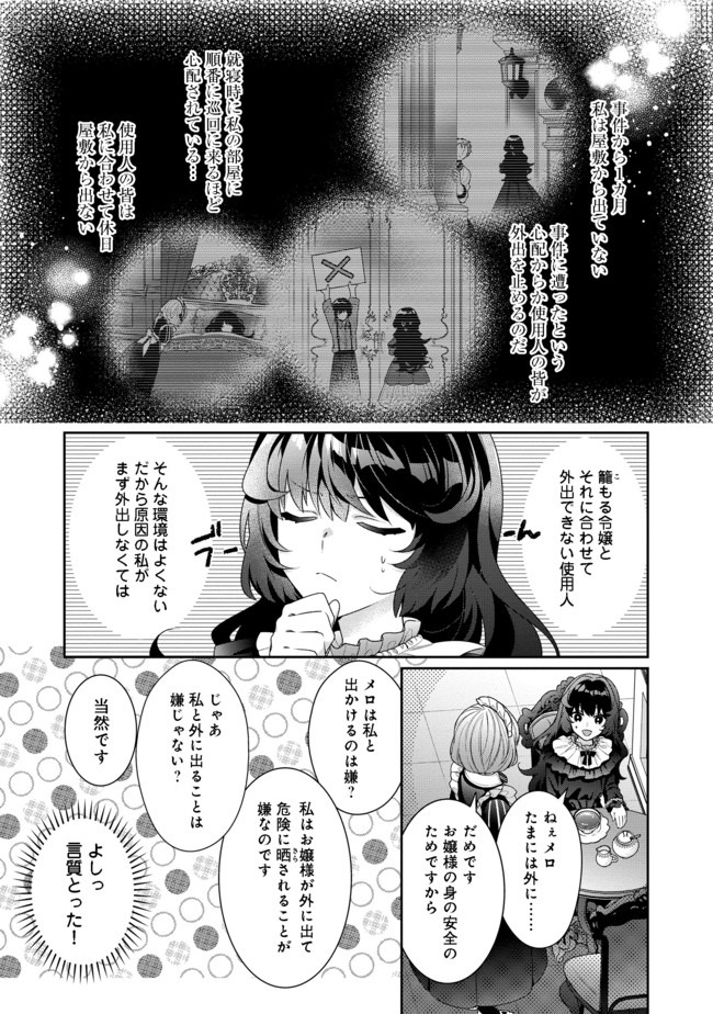 恶役千金的攻略对象有些异常 第3.1話 - Page 3