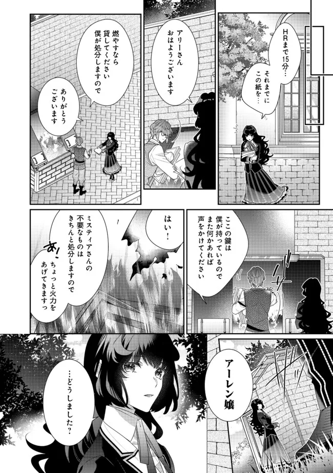 恶役千金的攻略对象有些异常 第11.2話 - Page 14