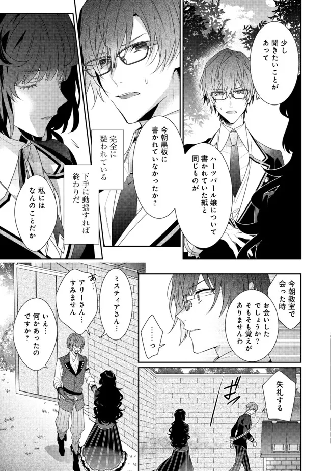 恶役千金的攻略对象有些异常 第11.2話 - Page 15