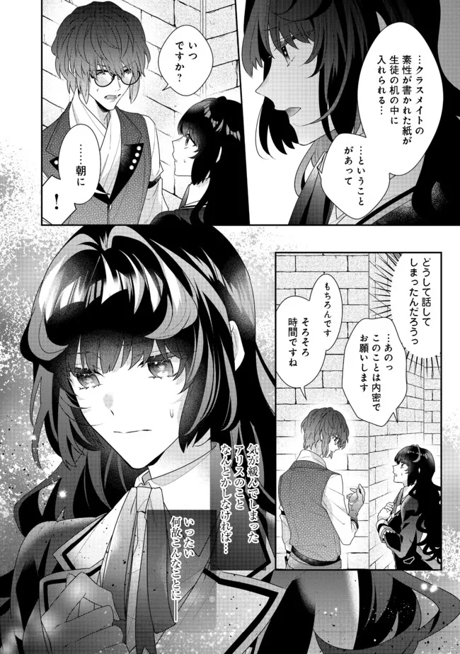 恶役千金的攻略对象有些异常 第11.2話 - Page 16