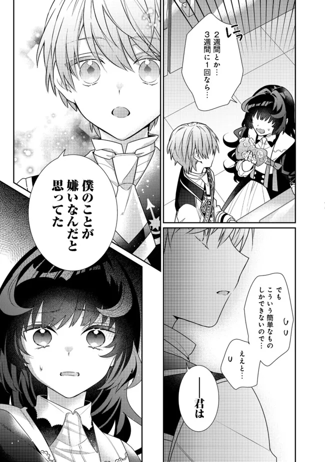 恶役千金的攻略对象有些异常 第8.2話 - Page 4