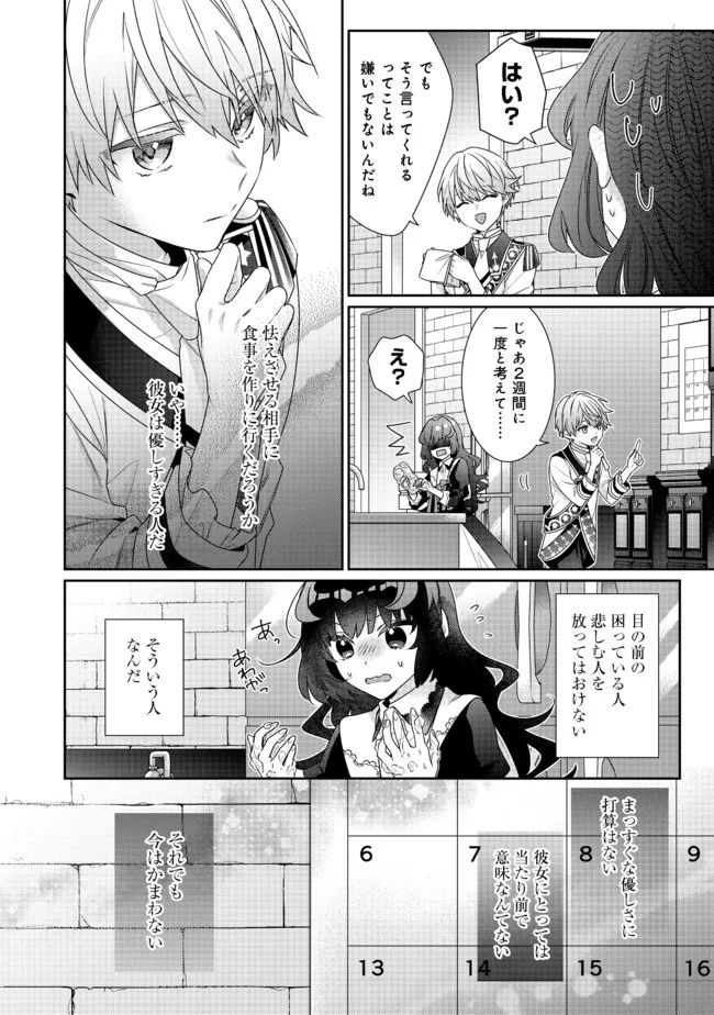 恶役千金的攻略对象有些异常 第8.2話 - Page 5