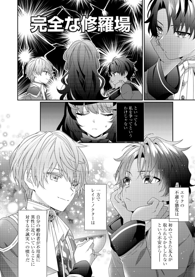 恶役千金的攻略对象有些异常 第6.2話 - Page 8