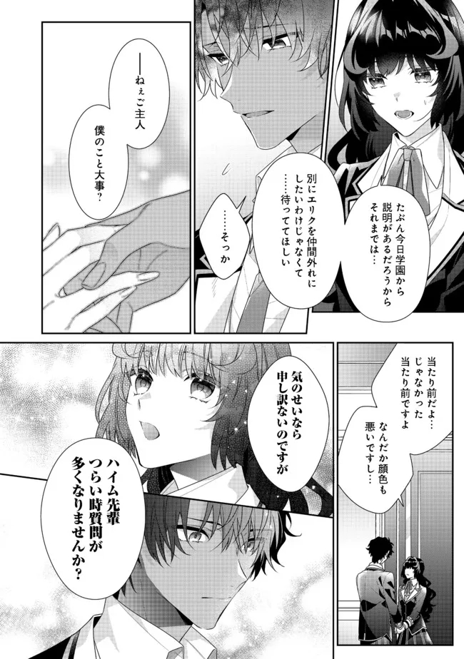 恶役千金的攻略对象有些异常 第10.1話 - Page 8