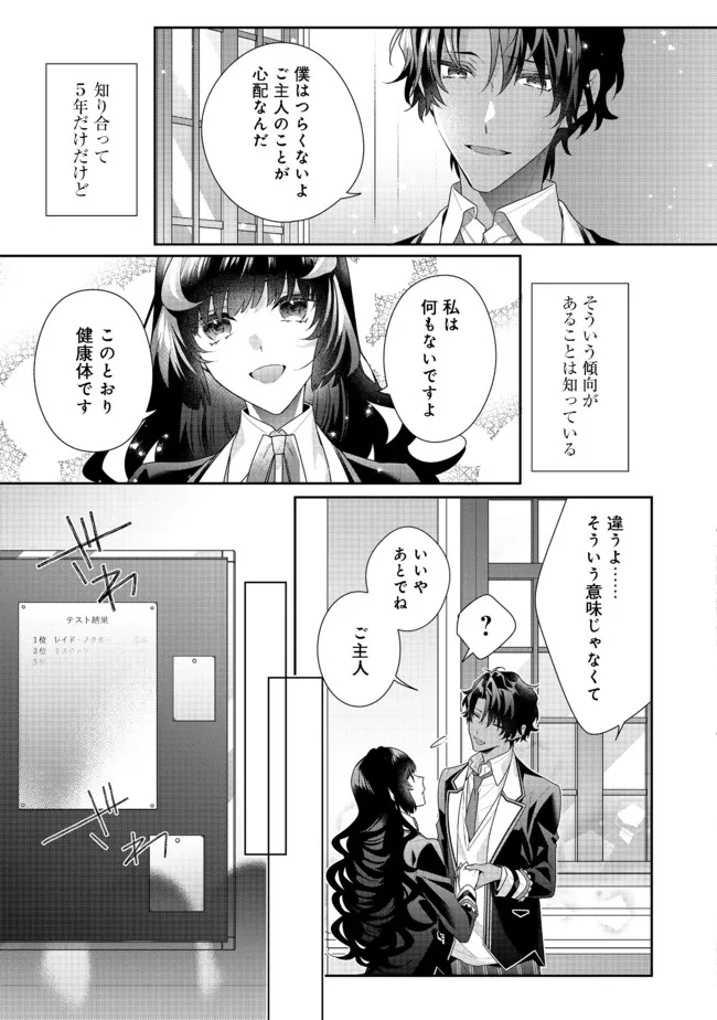 恶役千金的攻略对象有些异常 第10.1話 - Page 9