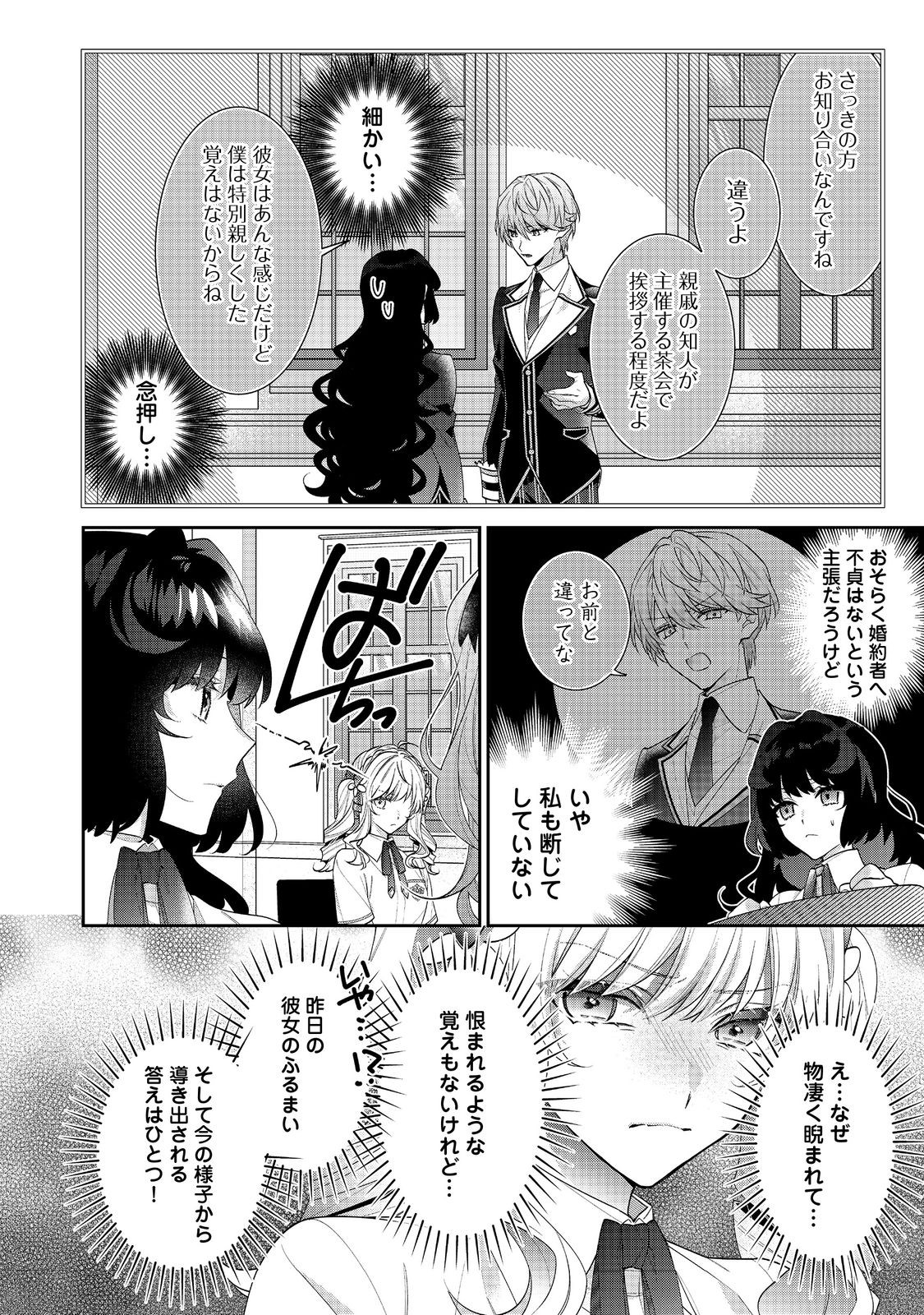 恶役千金的攻略对象有些异常 第18.1話 - Page 2