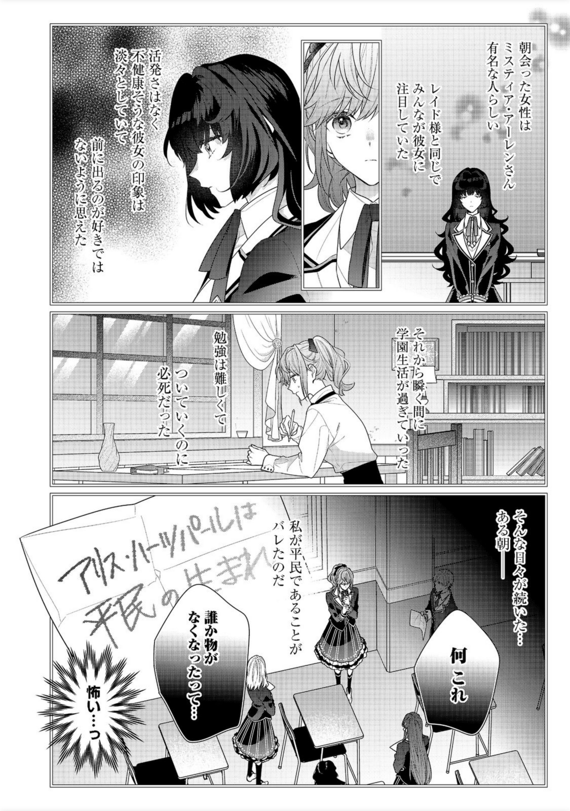 恶役千金的攻略对象有些异常 第12.1話 - Page 4