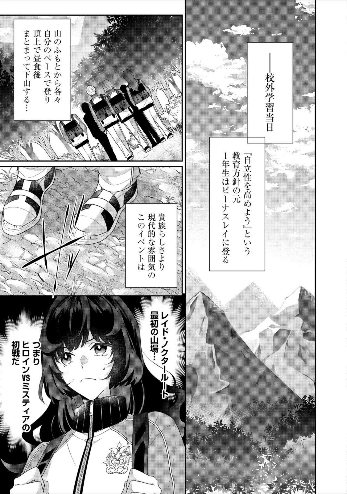 恶役千金的攻略对象有些异常 第12.1話 - Page 9