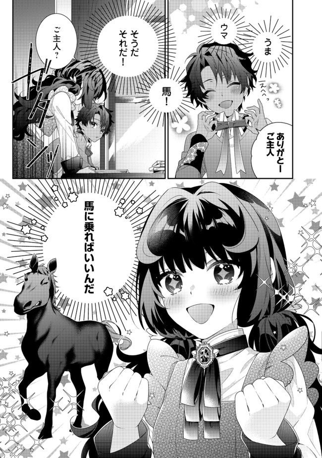 恶役千金的攻略对象有些异常 第5.2話 - Page 13