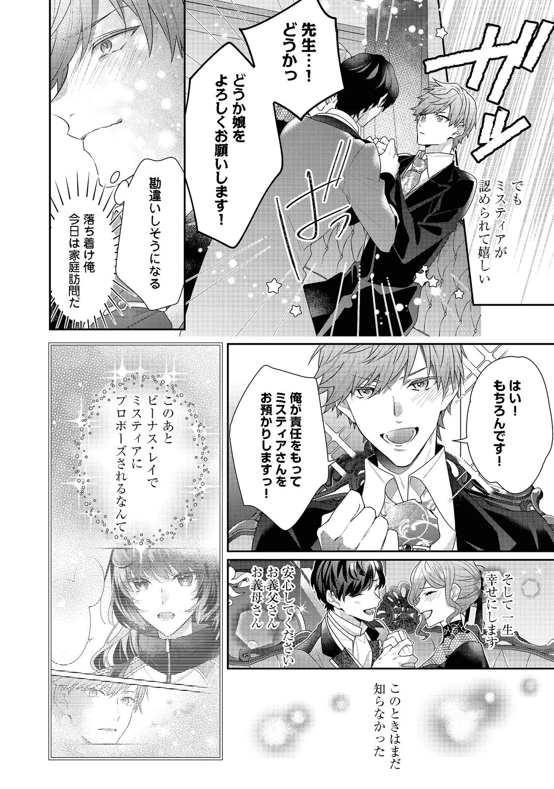 恶役千金的攻略对象有些异常 第13.1話 - Page 6