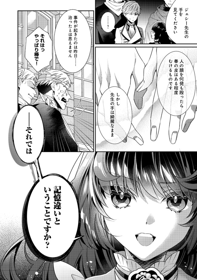 恶役千金的攻略对象有些异常 第7.1話 - Page 10