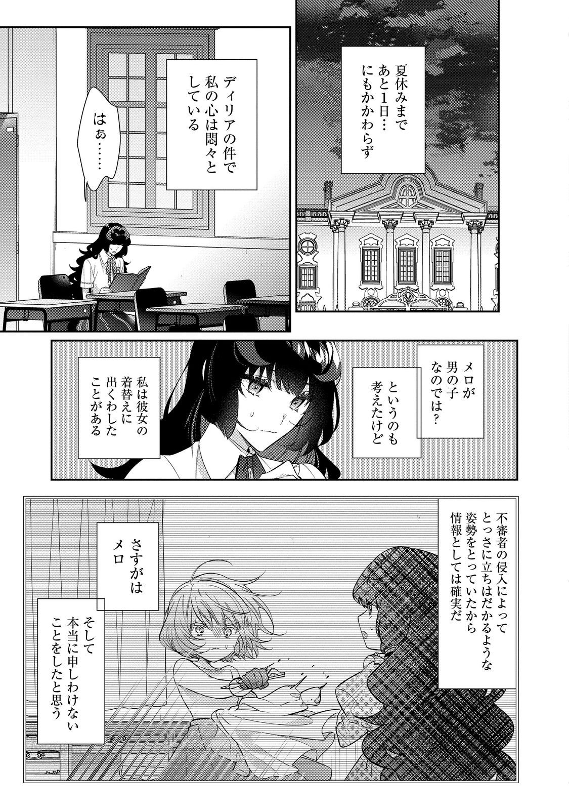 恶役千金的攻略对象有些异常 第27.1話 - Page 9