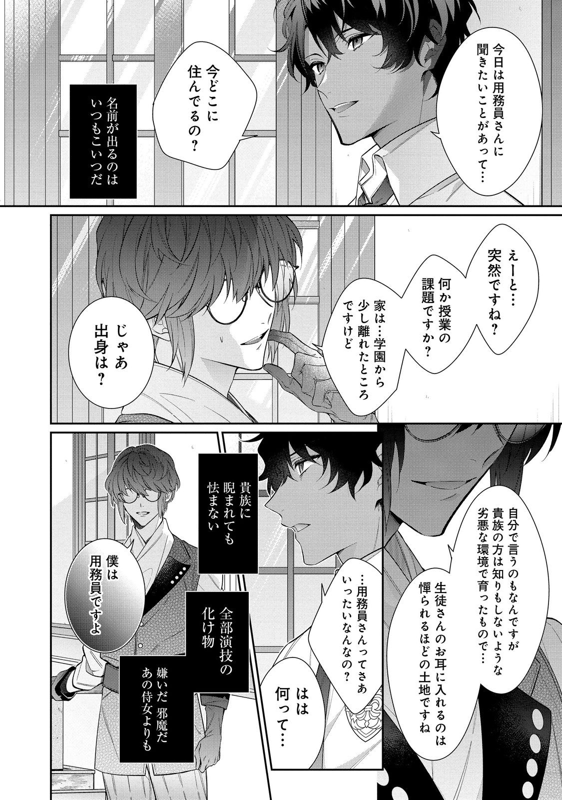 恶役千金的攻略对象有些异常 第27.1話 - Page 2