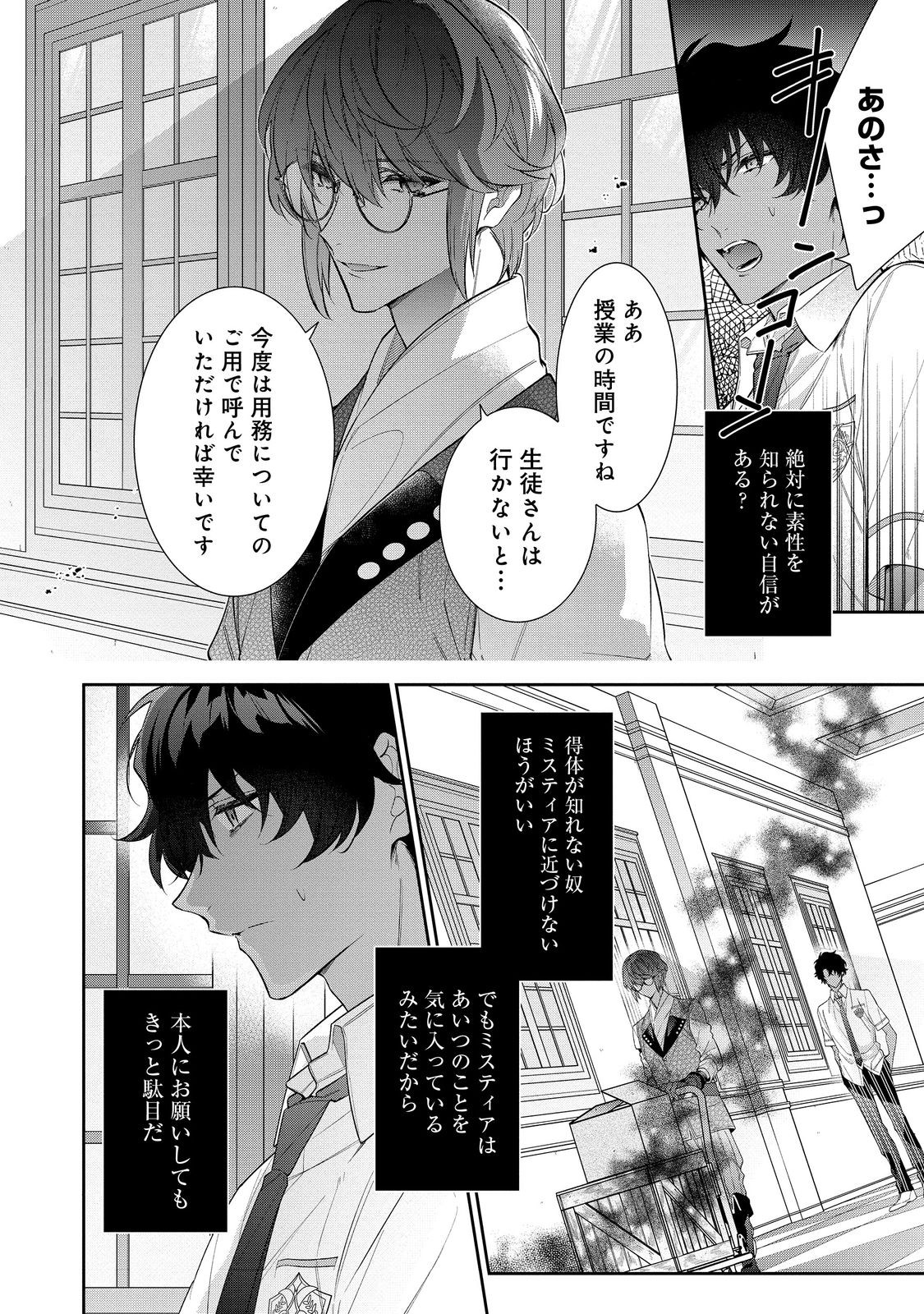 恶役千金的攻略对象有些异常 第27.1話 - Page 6