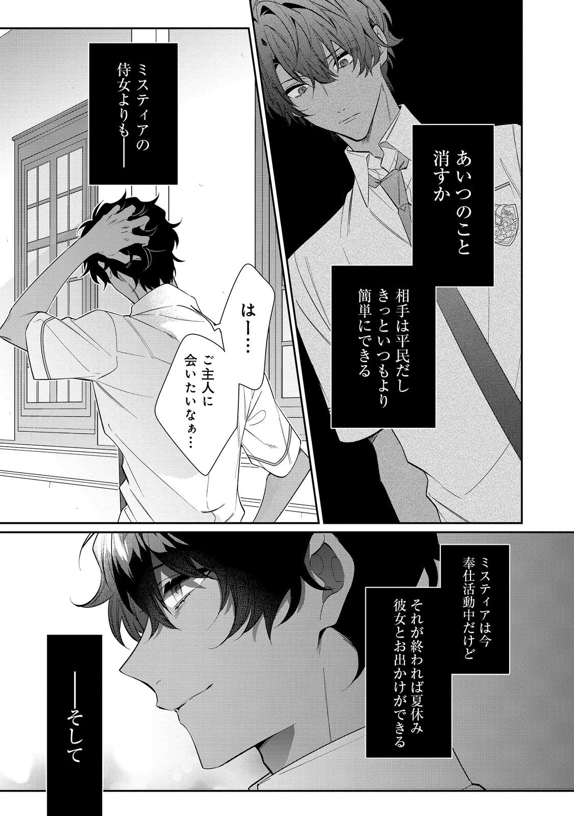 恶役千金的攻略对象有些异常 第27.1話 - Page 7