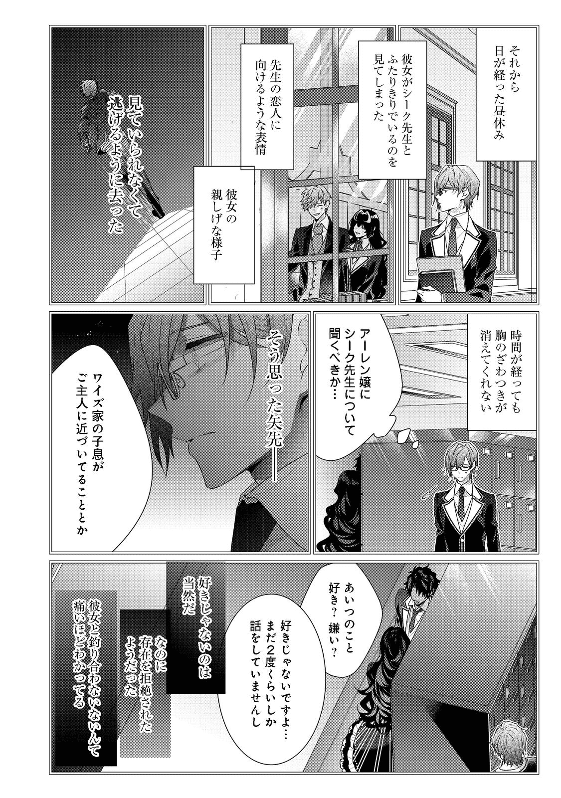 恶役千金的攻略对象有些异常 第13.2話 - Page 11