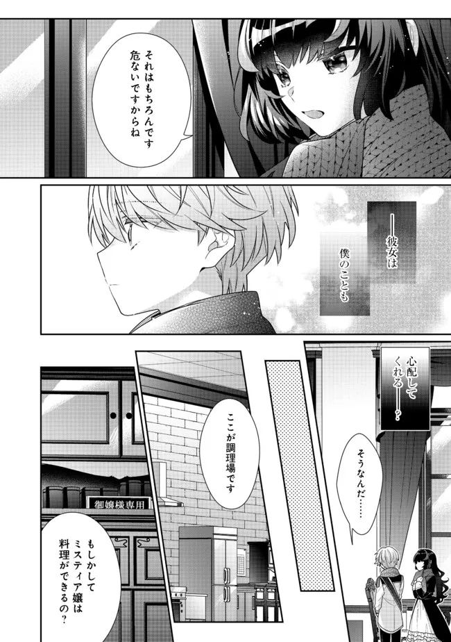 恶役千金的攻略对象有些异常 第8.1話 - Page 12