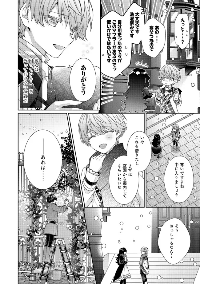 恶役千金的攻略对象有些异常 第8.1話 - Page 8