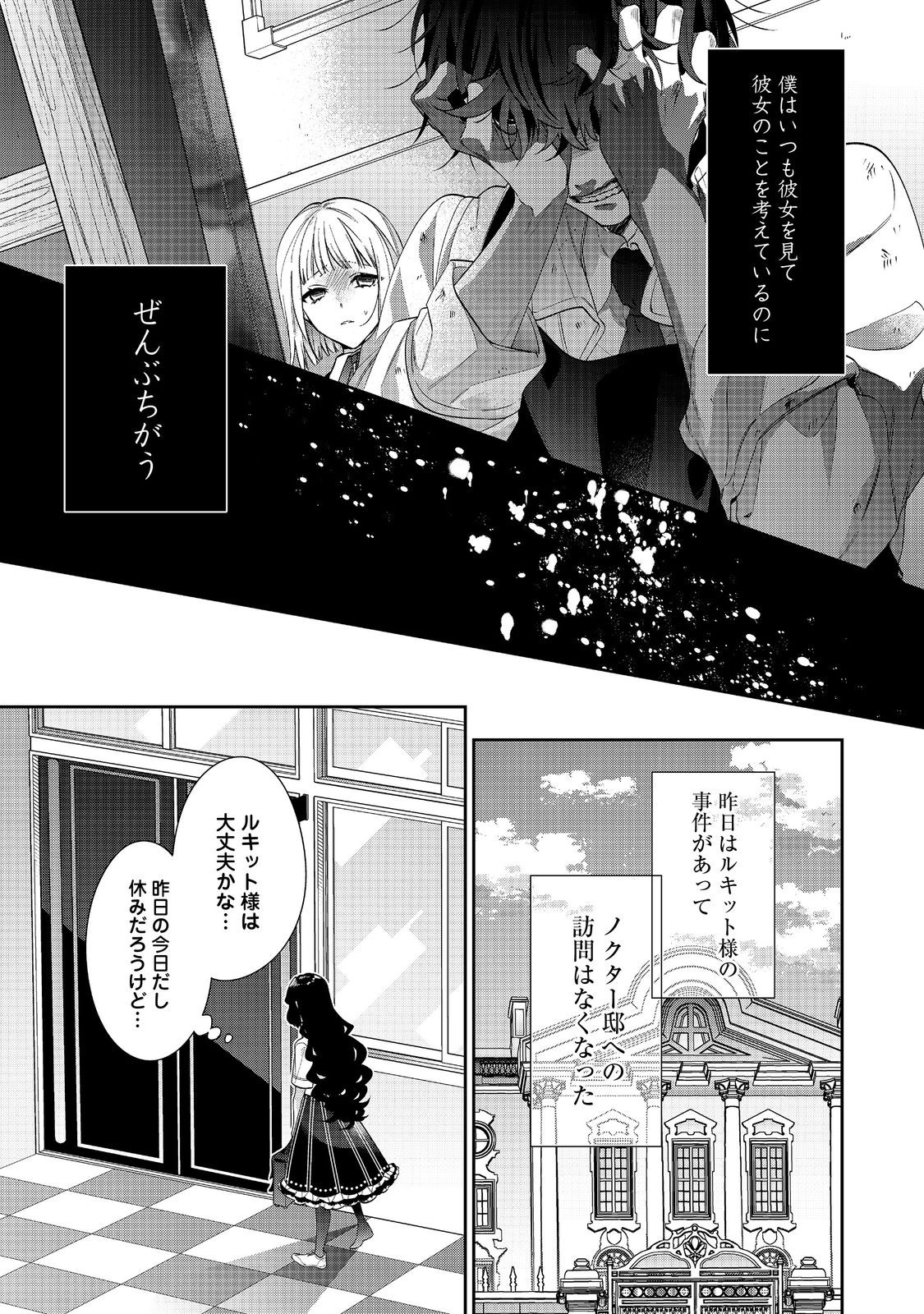 恶役千金的攻略对象有些异常 第21.1話 - Page 3