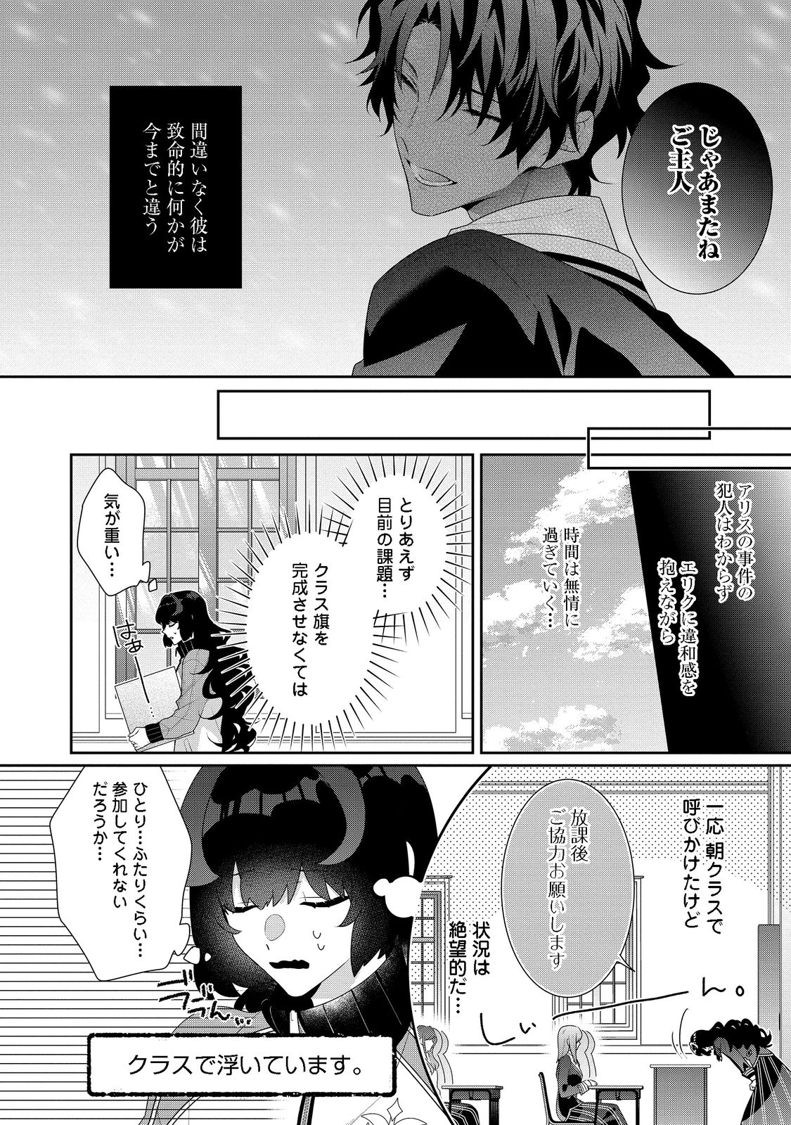 恶役千金的攻略对象有些异常 第14.2話 - Page 4