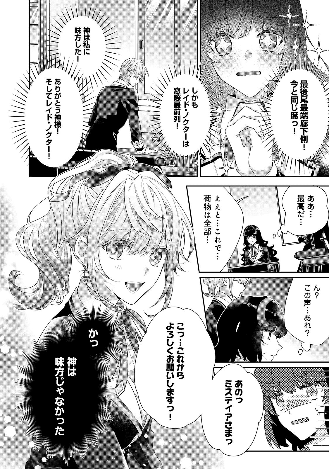 恶役千金的攻略对象有些异常 第12.2話 - Page 16