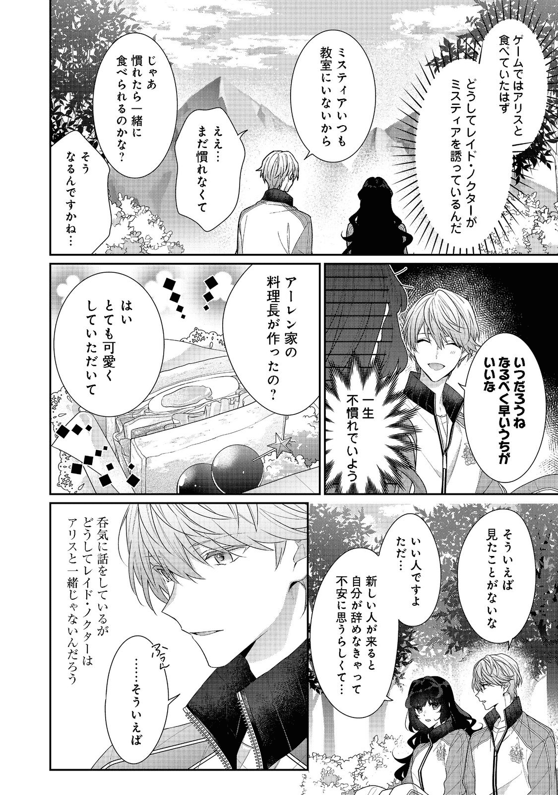 恶役千金的攻略对象有些异常 第12.2話 - Page 2