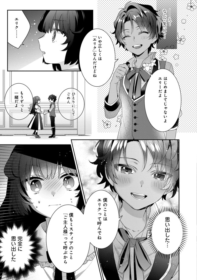 恶役千金的攻略对象有些异常 第4.2話 - Page 14