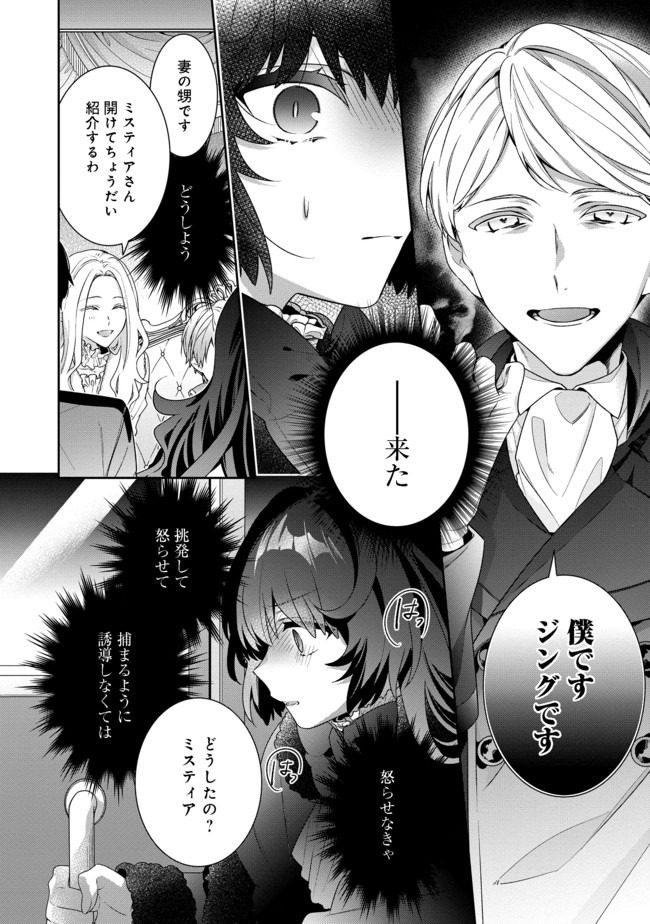 恶役千金的攻略对象有些异常 第2.1話 - Page 18