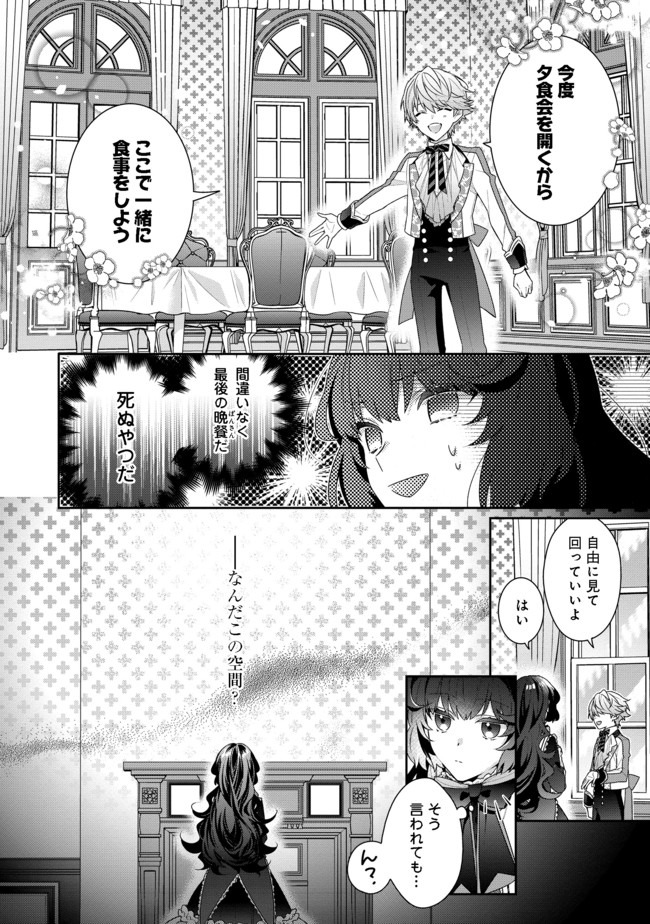 恶役千金的攻略对象有些异常 第2.1話 - Page 4