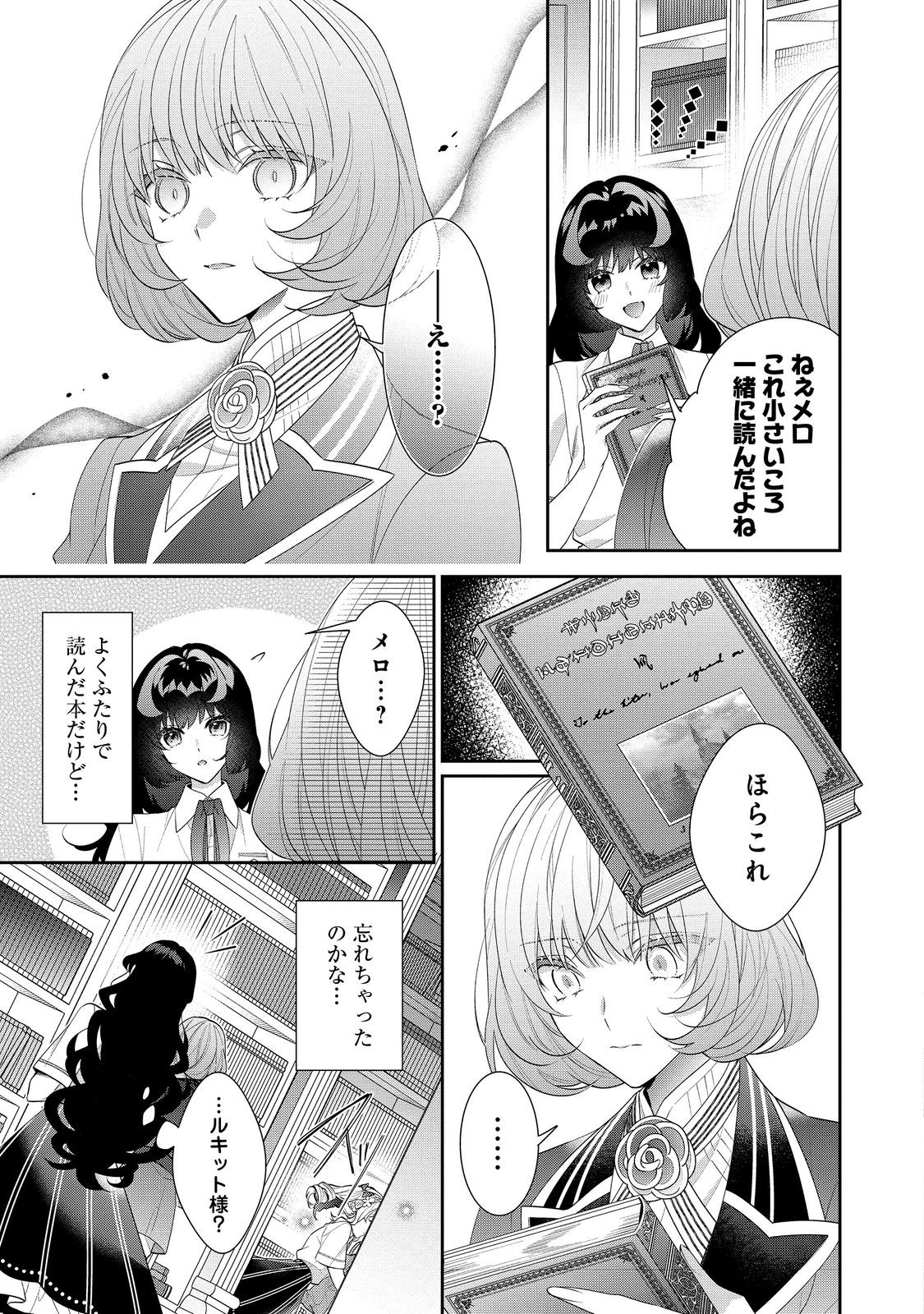 恶役千金的攻略对象有些异常 第19.2話 - Page 7