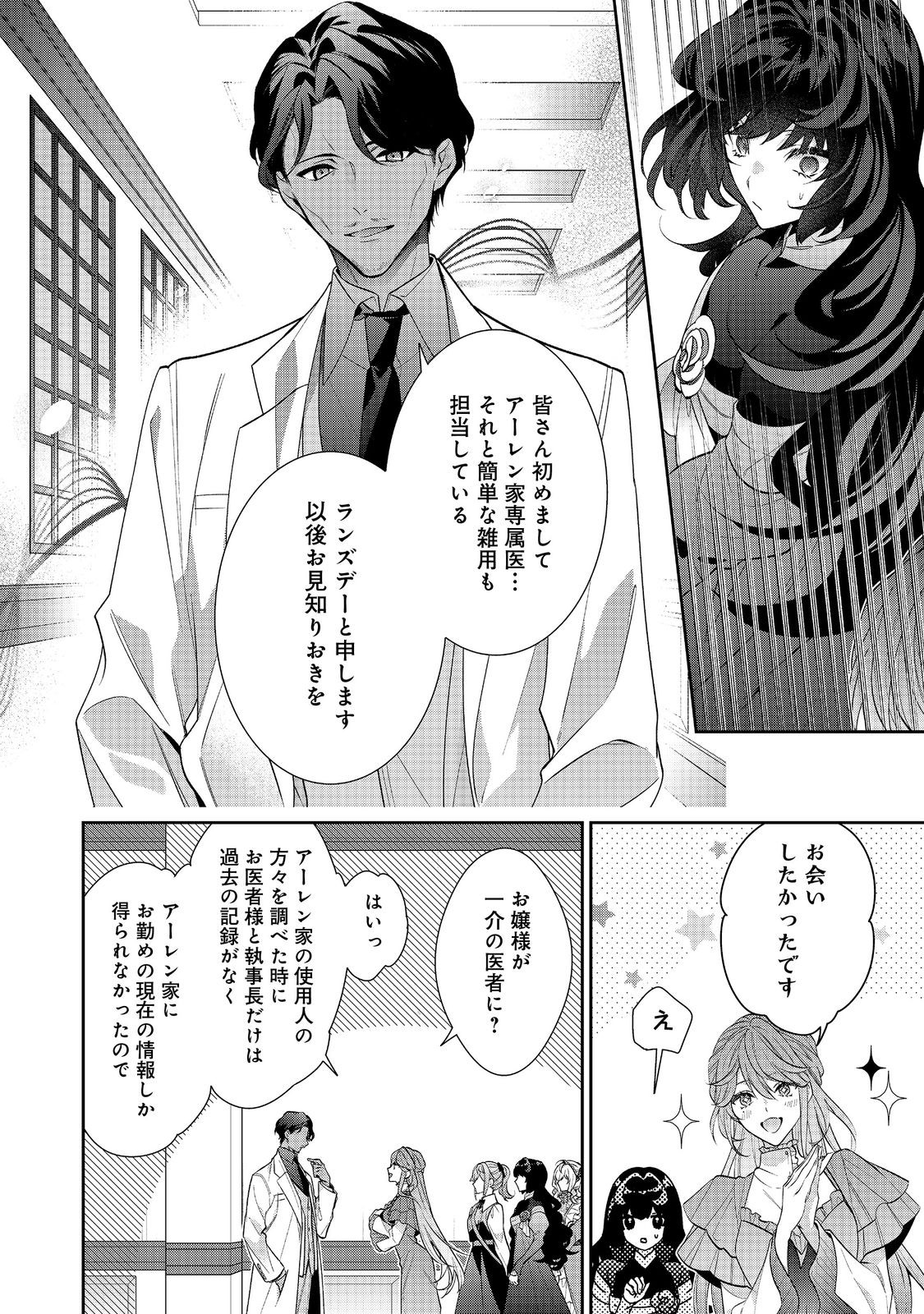 恶役千金的攻略对象有些异常 第23.2話 - Page 6