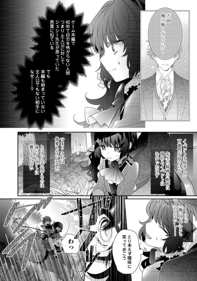 恶役千金的攻略对象有些异常 第6.1話 - Page 8