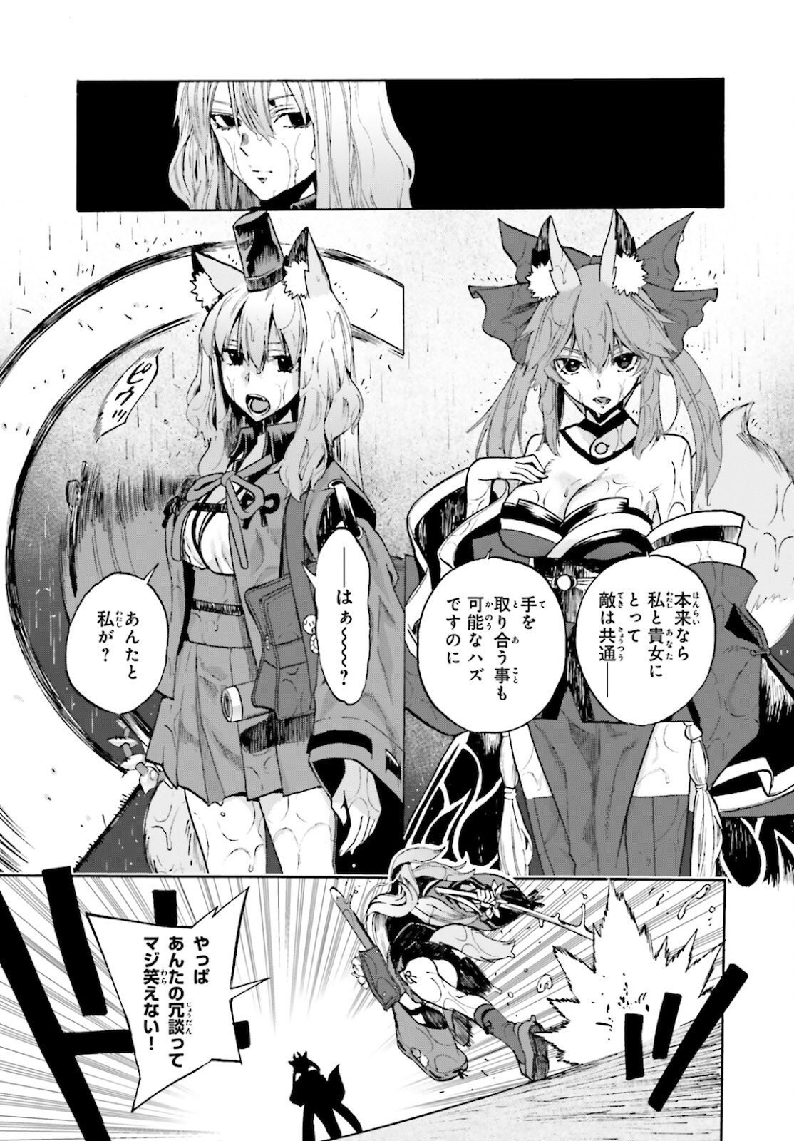 フェイト/エクストラ CCC Foxtail 第66話 - Page 13