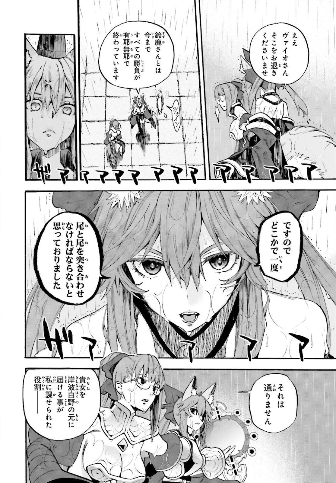 フェイト/エクストラ CCC Foxtail 第66話 - Page 6