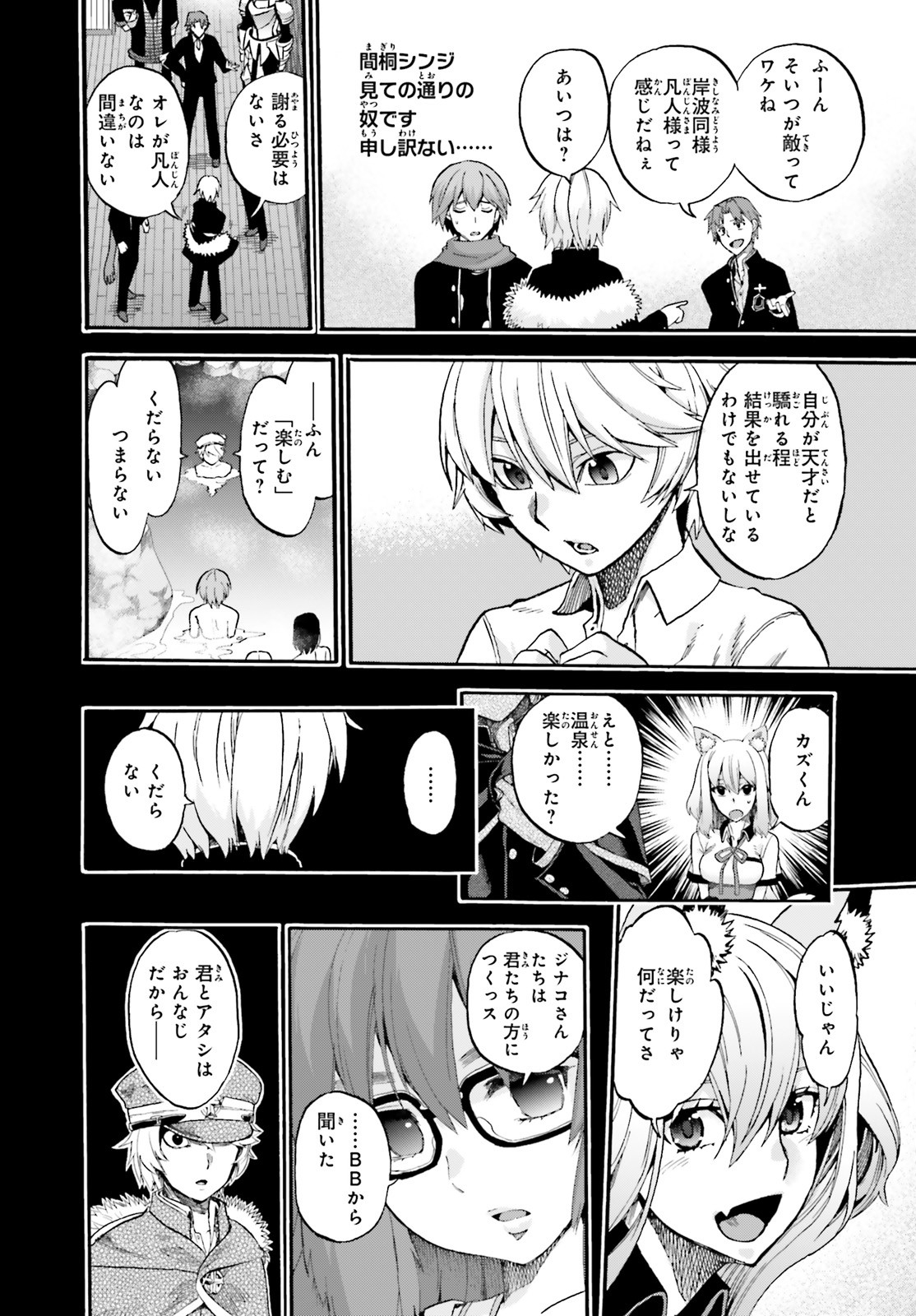 フェイト/エクストラ CCC Foxtail 第58.2話 - Page 14