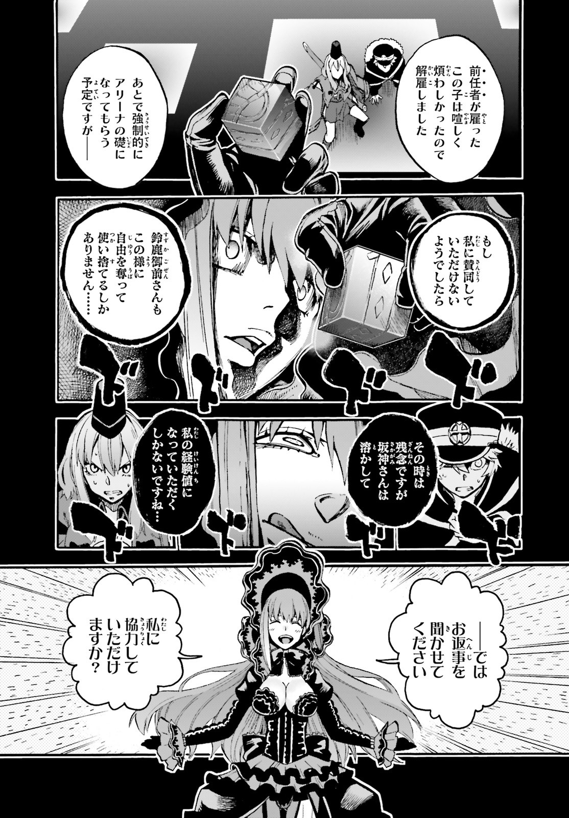 フェイト/エクストラ CCC Foxtail 第58.2話 - Page 9