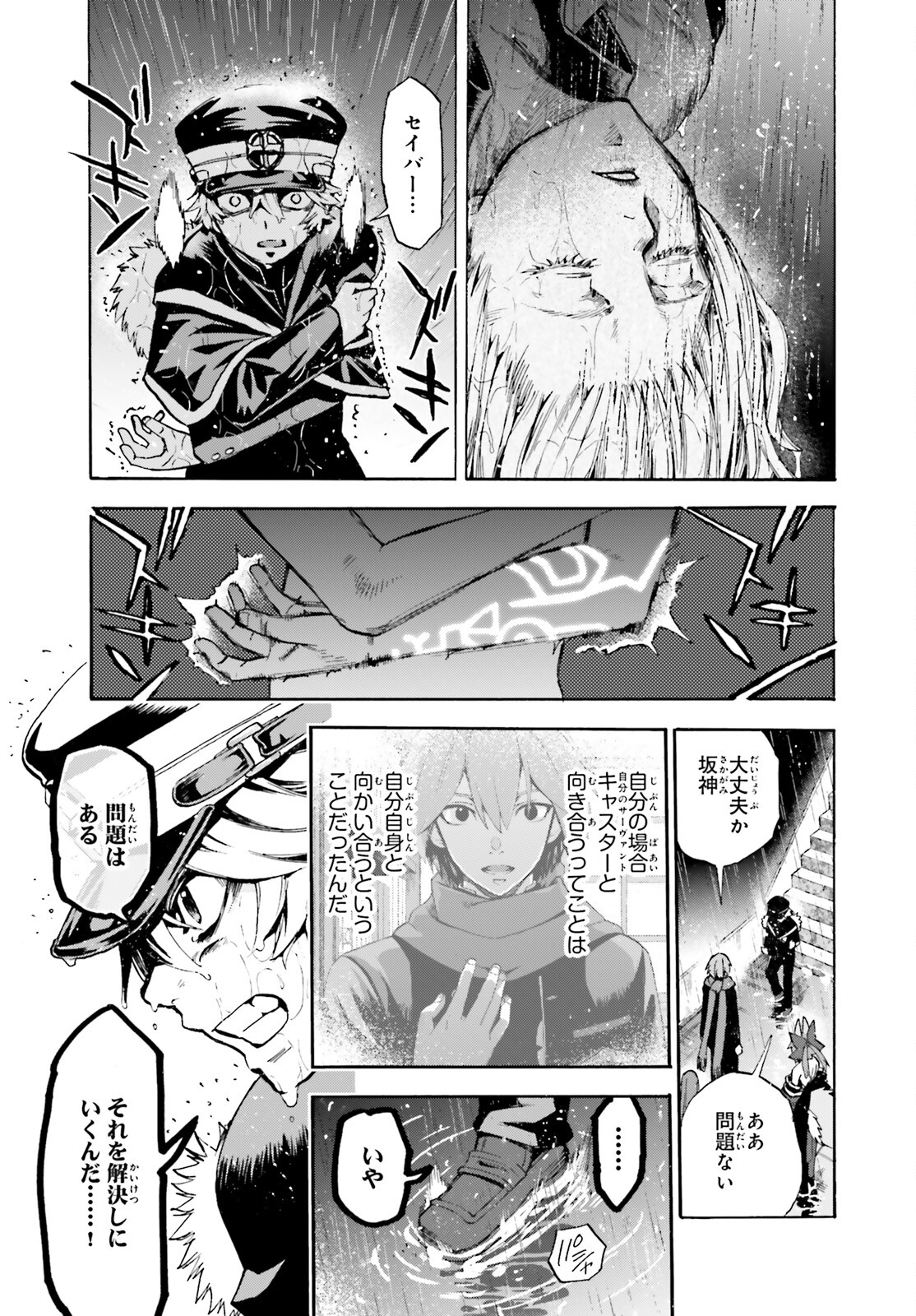 フェイト/エクストラ CCC Foxtail 第82話 - Page 13