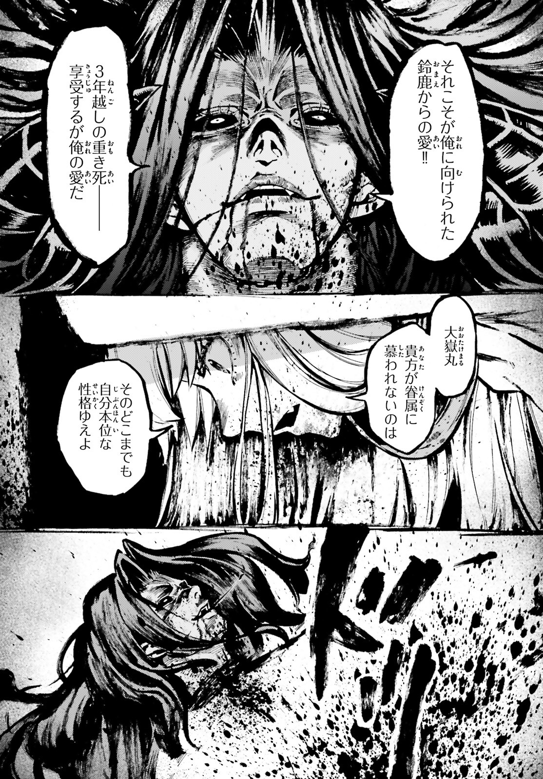 フェイト/エクストラ CCC Foxtail 第83話 - Page 7