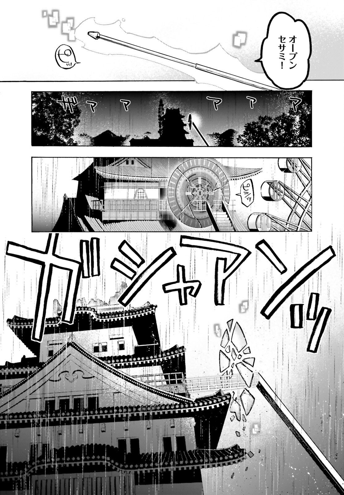 フェイト/エクストラ CCC Foxtail 第75話 - Page 10