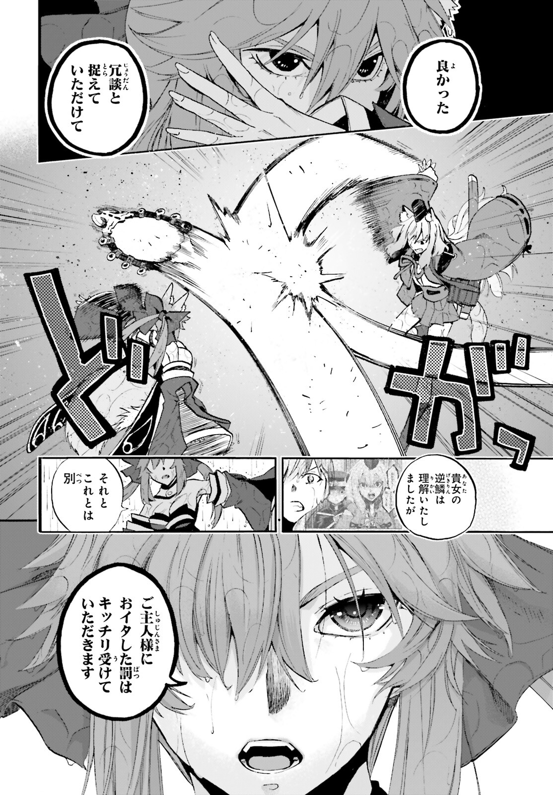 フェイト/エクストラ CCC Foxtail 第67話 - Page 2