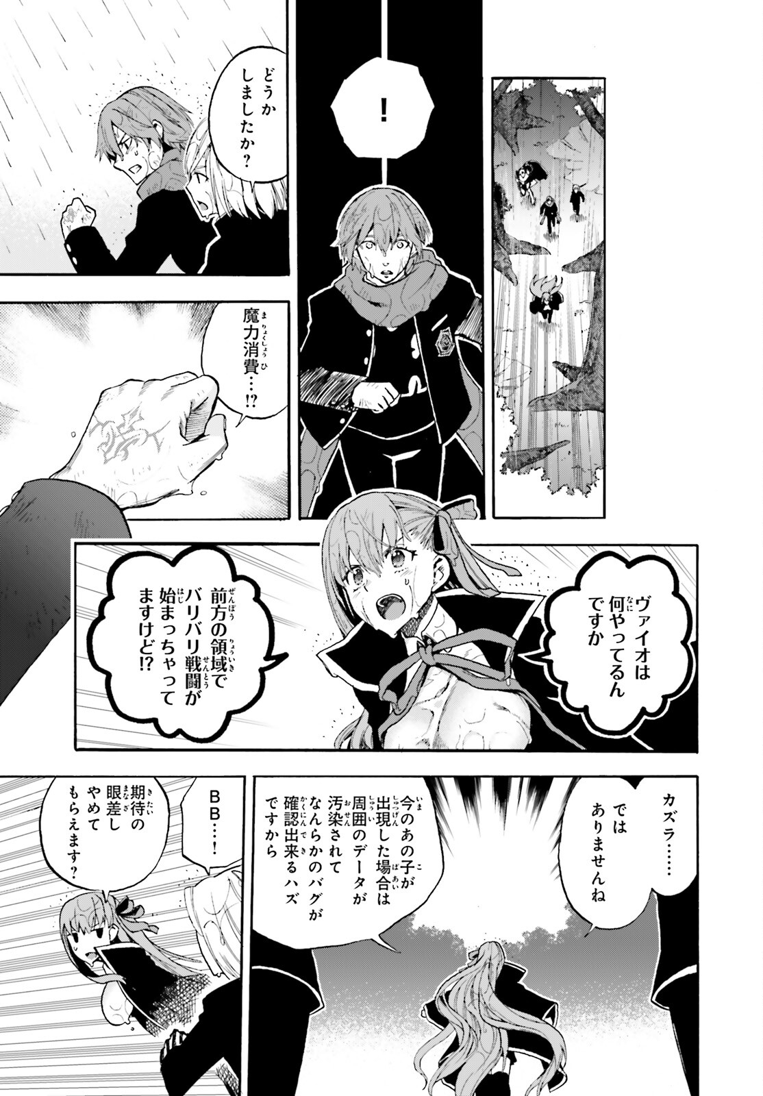 フェイト/エクストラ CCC Foxtail 第67話 - Page 23