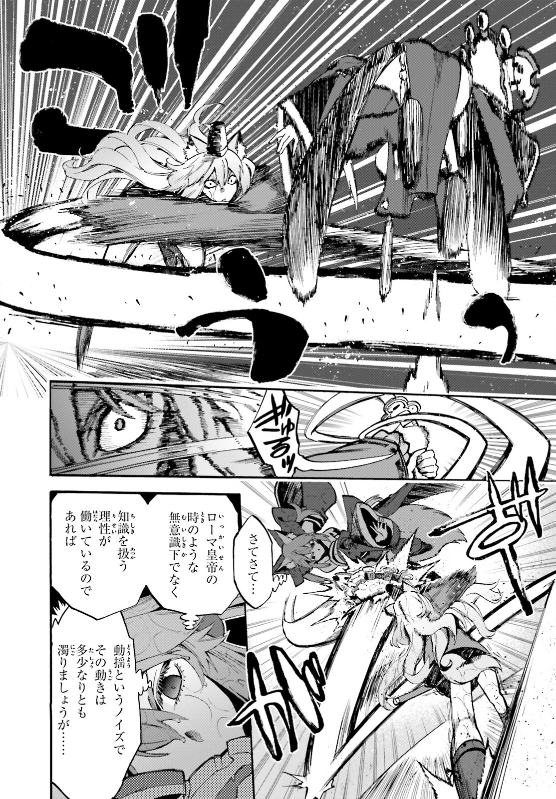 フェイト/エクストラ CCC Foxtail 第68話 - Page 10